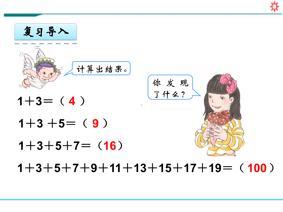 新人教部编版六年级数学上册《8 数学广角-数与形》PPT教学课件.pptx_第2页