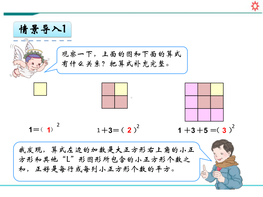 新人教部编版六年级数学上册《8 数学广角-数与形》PPT教学课件.pptx_第3页