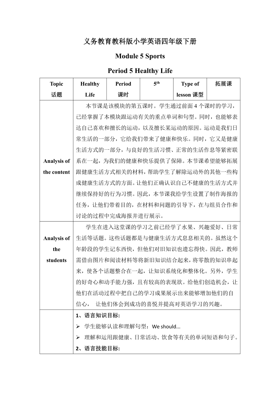 教科版四下-Module 5 Sports-Unit 10 I am very fast-Did you know& Self-assessment-教案、教学设计--(配套课件编号：743b7).doc_第1页