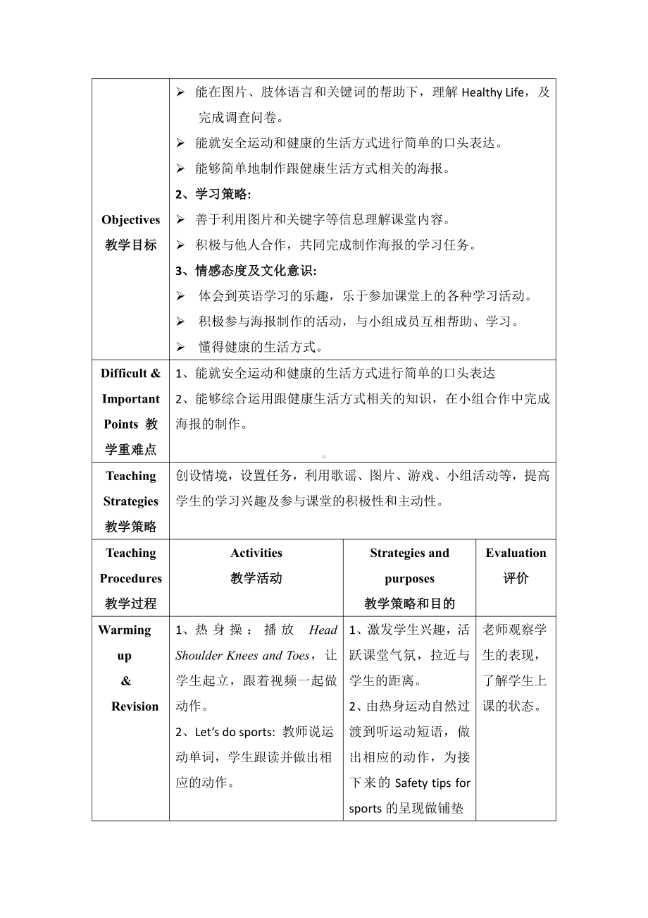 教科版四下-Module 5 Sports-Unit 10 I am very fast-Did you know& Self-assessment-教案、教学设计--(配套课件编号：743b7).doc_第2页