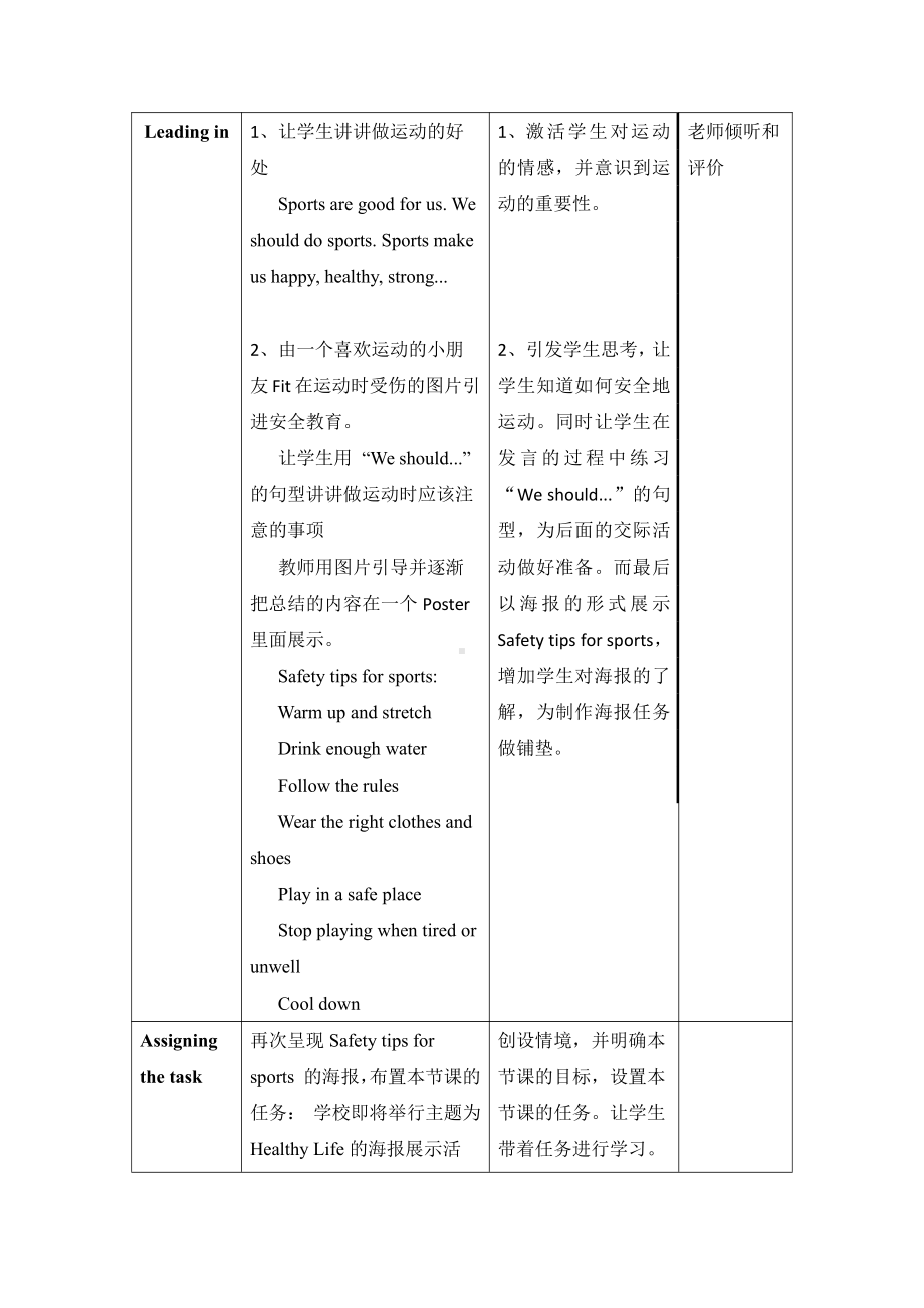 教科版四下-Module 5 Sports-Unit 10 I am very fast-Did you know& Self-assessment-教案、教学设计--(配套课件编号：743b7).doc_第3页