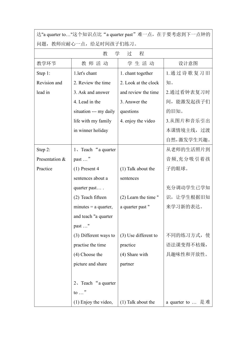 教科版四下-Module 2 Daily routine-Unit 3 It’s time to get up-Let's talk-教案、教学设计-市级优课-(配套课件编号：701b7).doc_第3页