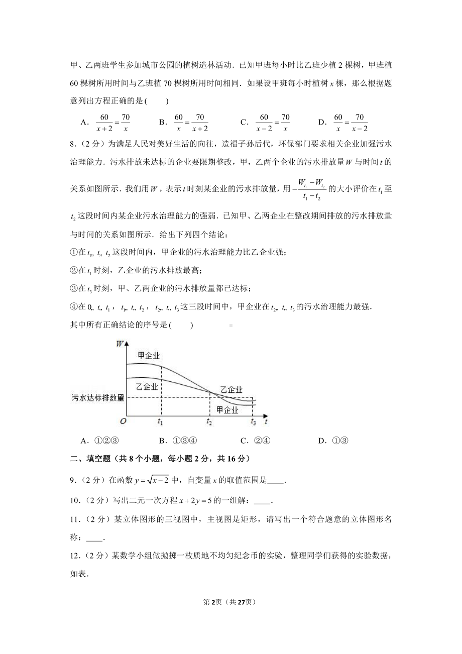 2021年北京市通州区中考数学一模试卷（学生版+解析版）.docx_第2页