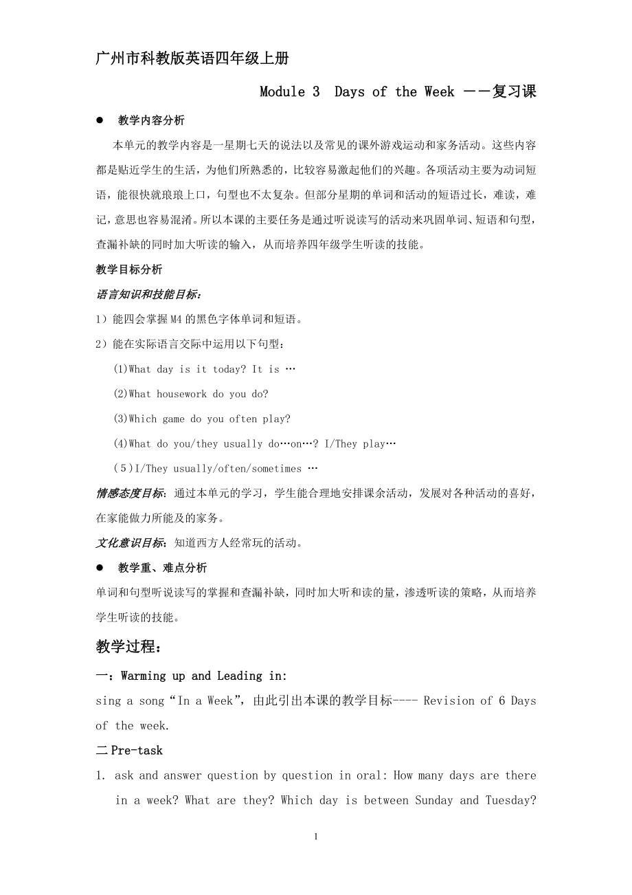 教科版四下-Module 4 Activities-Unit 8 What are you doing -Story time-教案、教学设计--(配套课件编号：50027).doc_第1页