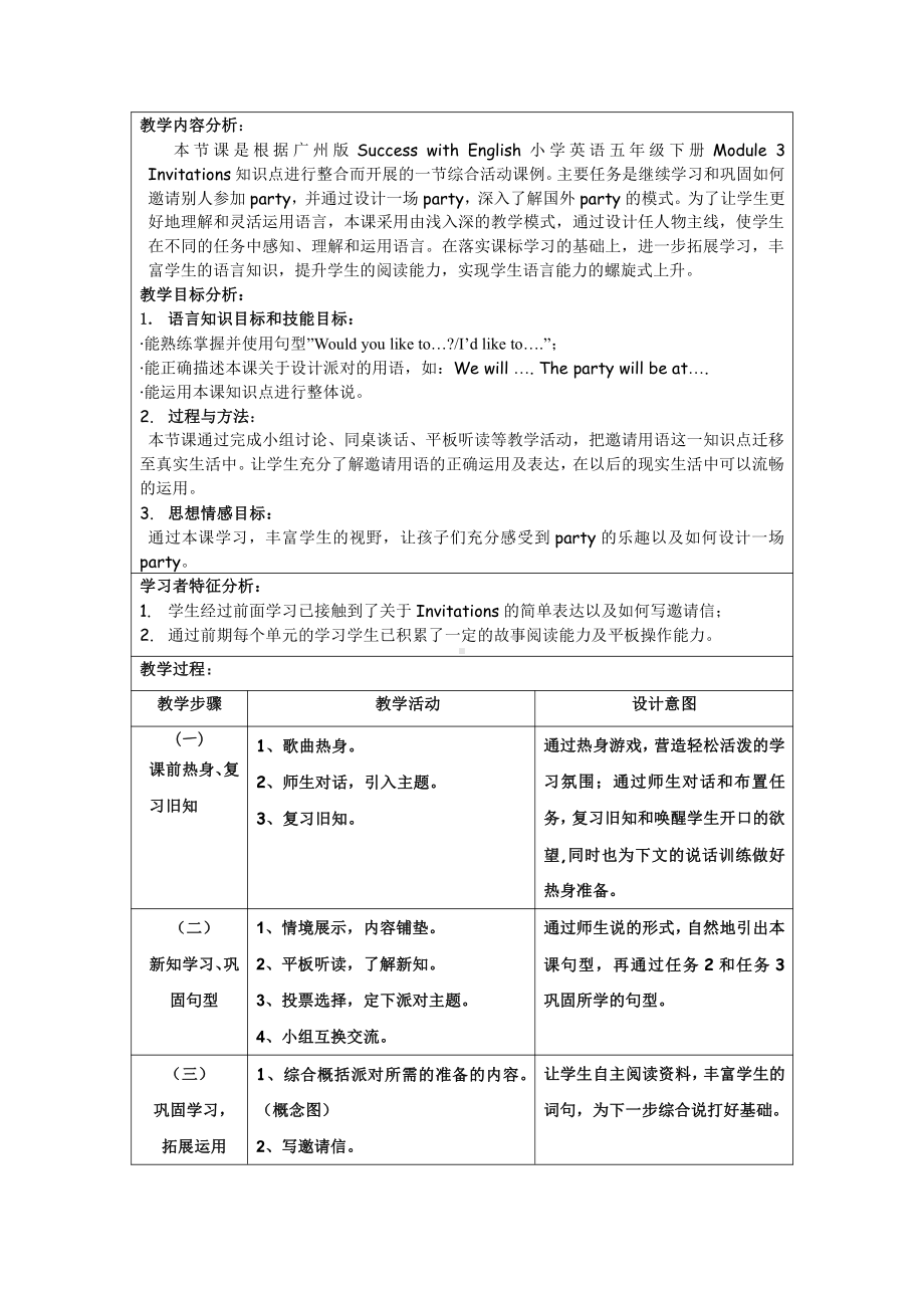 教科版四下-Module 4 Activities-Unit 8 What are you doing -Story time-教案、教学设计--(配套课件编号：10004).doc_第1页