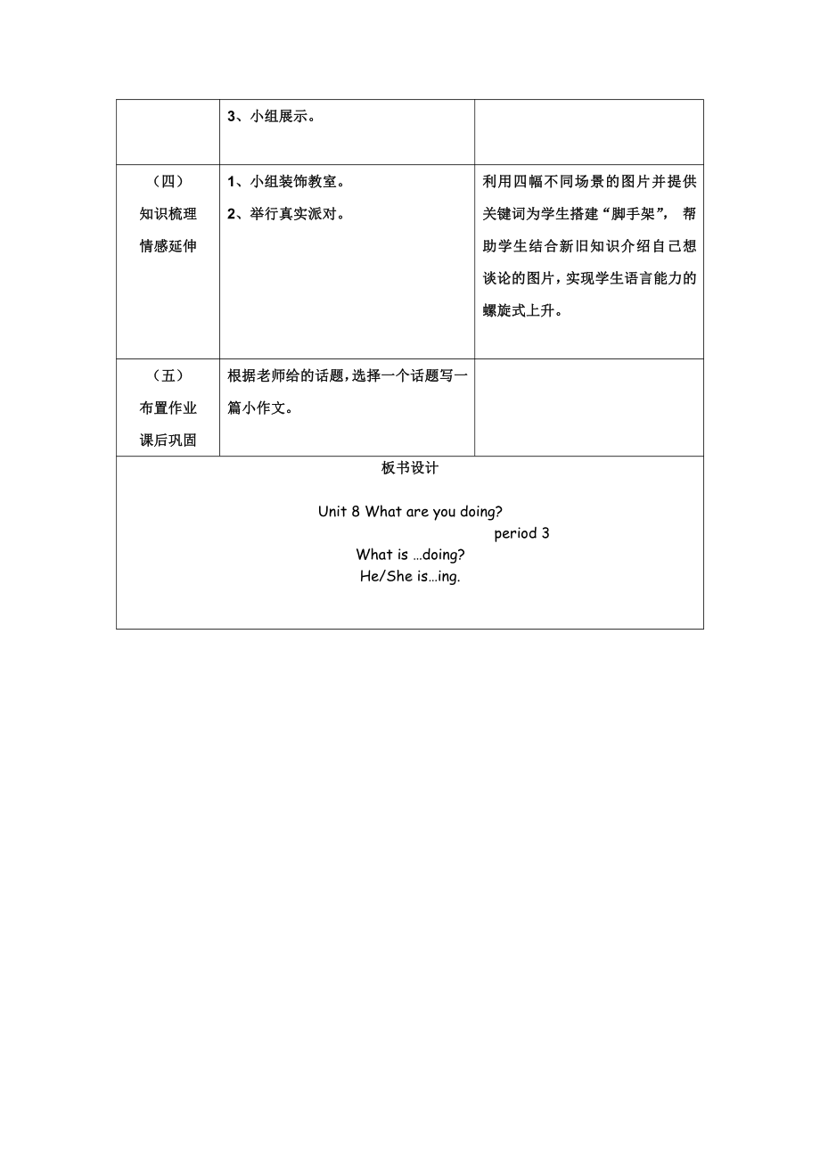 教科版四下-Module 4 Activities-Unit 8 What are you doing -Story time-教案、教学设计--(配套课件编号：10004).doc_第2页