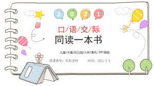 小学六年级语文下册《口语交际同读一本书》课件PPT模板部编版.pptx