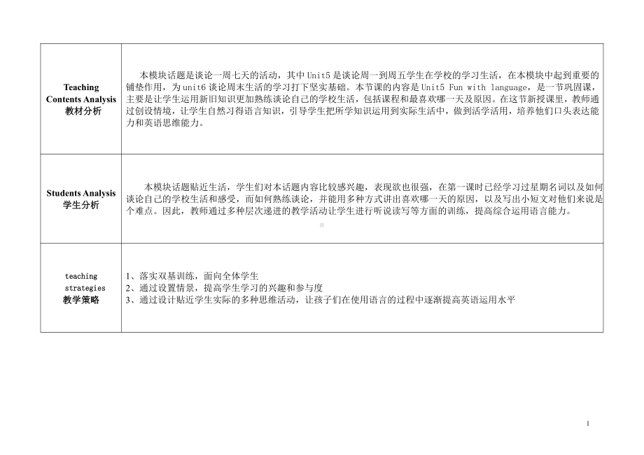 教科版四下-Module 3 Days of the week-Unit 5 What day is today -Fun with language-教案、教学设计--(配套课件编号：f011e).doc_第1页