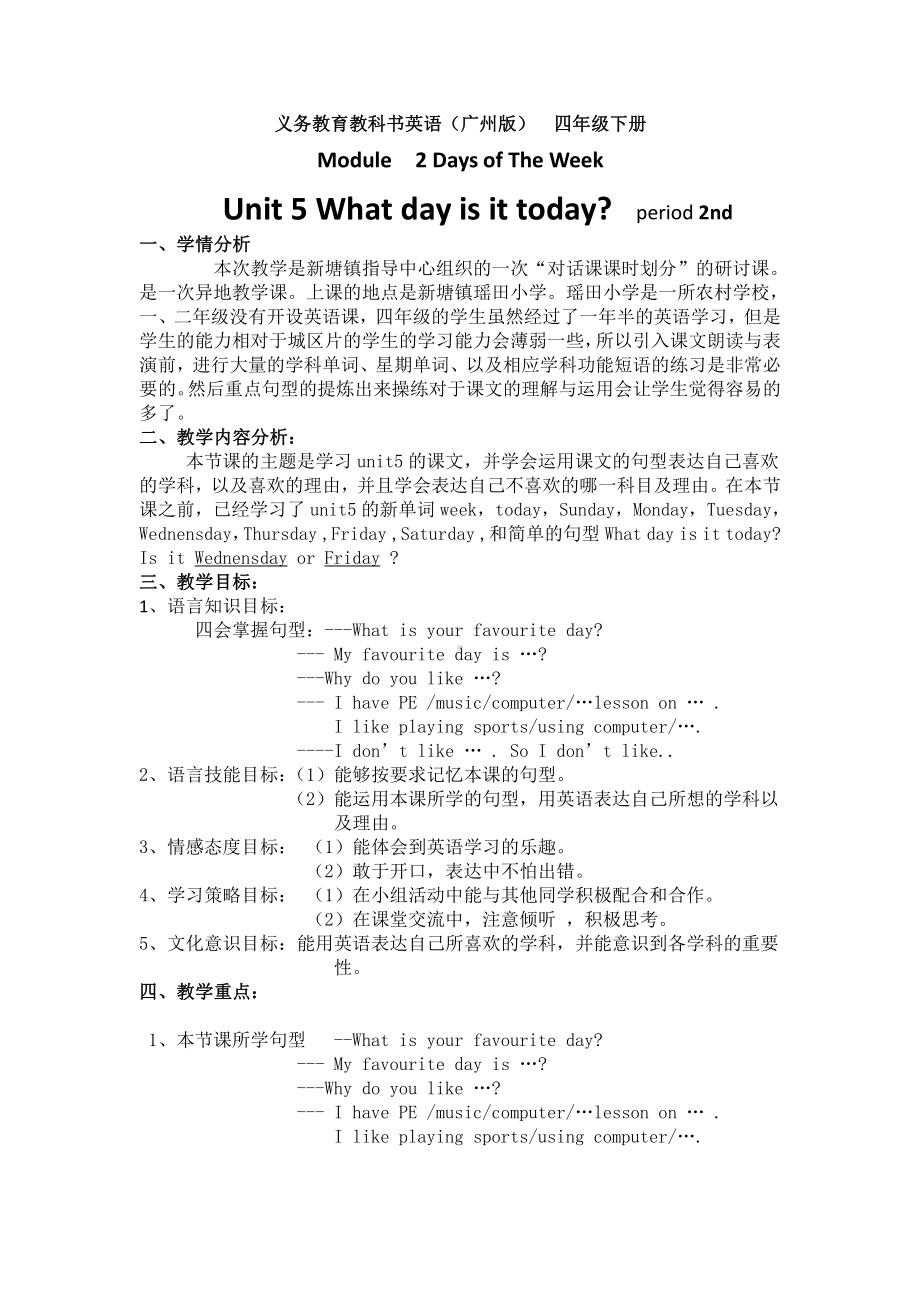 教科版四下-Module 2 Daily routine-Unit 3 It’s time to get up-Let's talk-教案、教学设计--(配套课件编号：b022d).docx_第1页