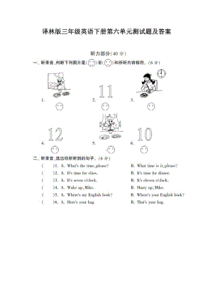 南京译林版三年级下册英语第六单元测试卷（及答案）.doc