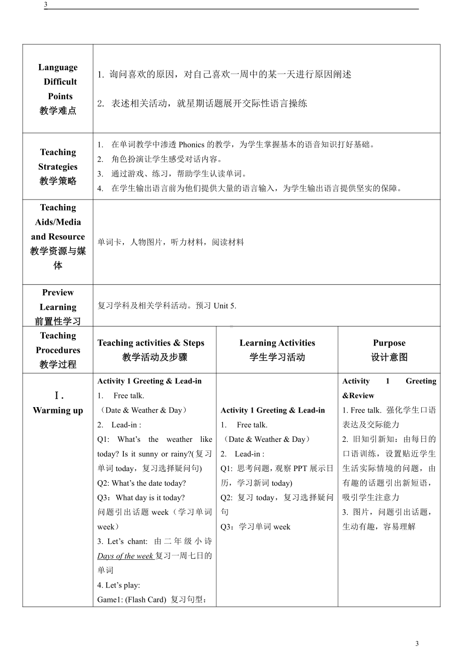 教科版四下-Module 3 Days of the week-Unit 5 What day is today -Let's talk-教案、教学设计--(配套课件编号：20e8a).doc_第3页