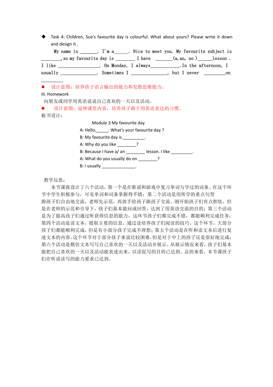 教科版四下-Module 3 Days of the week-Unit 6 What do you usually do on Sunday -Fun with language-教案、教学设计--(配套课件编号：1086f).docx_第3页