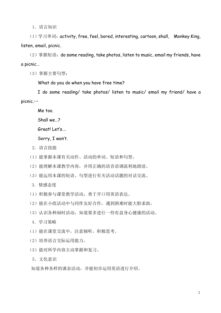 教科版四下-Module 4 Activities-Unit 7 What do you do when you have free time -Let's talk-教案、教学设计-公开课-(配套课件编号：e0385).doc_第2页