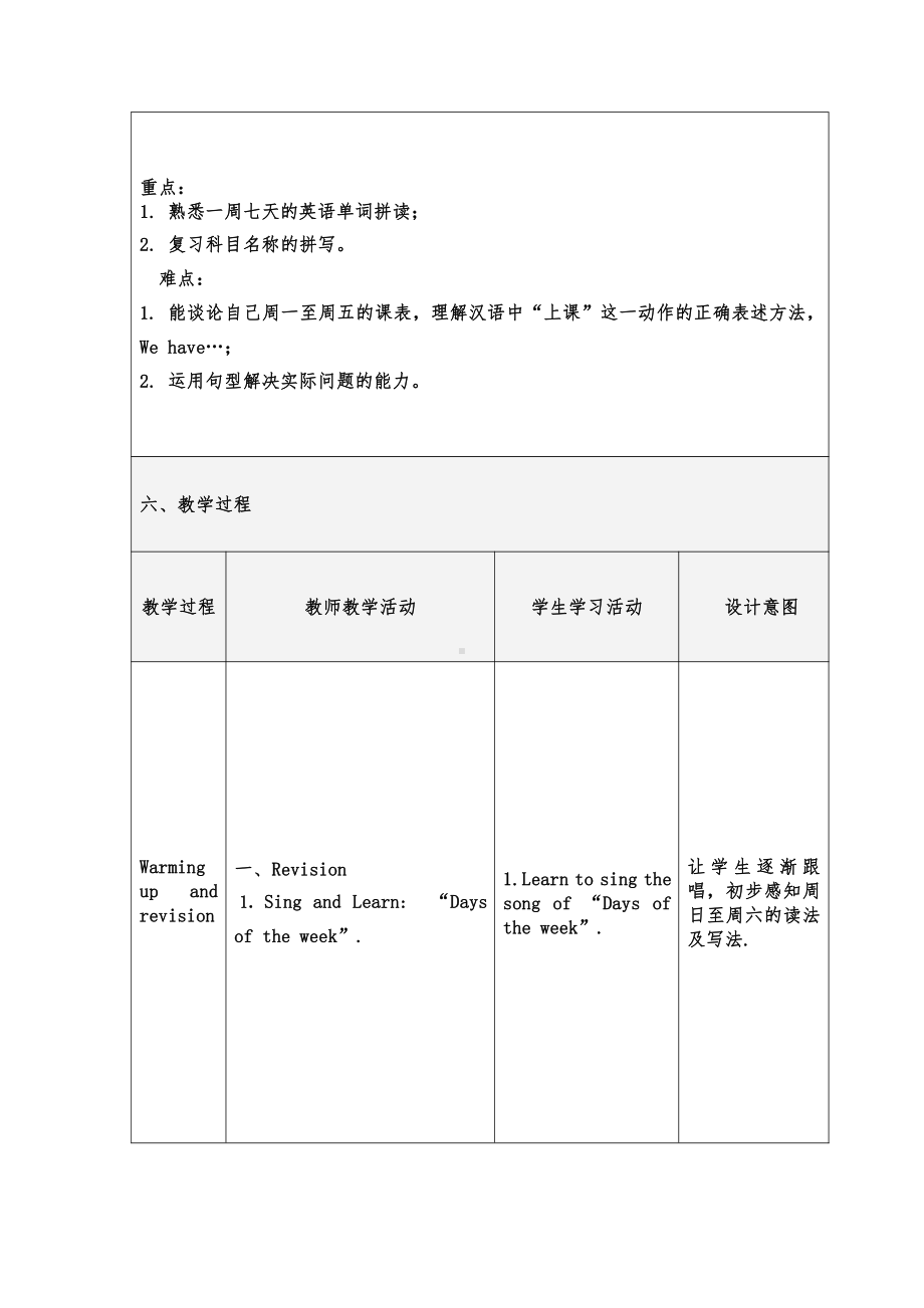 教科版四下-Module 3 Days of the week-Unit 5 What day is today -Let's talk-教案、教学设计-公开课-(配套课件编号：b2427).docx_第3页