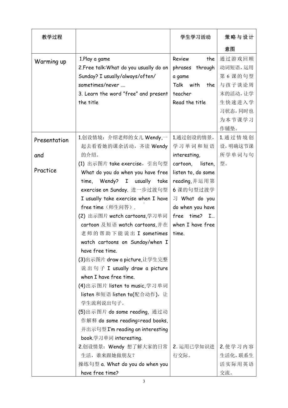 教科版四下-Module 4 Activities-Unit 7 What do you do when you have free time -Let's talk-教案、教学设计--(配套课件编号：b08ff).doc_第3页