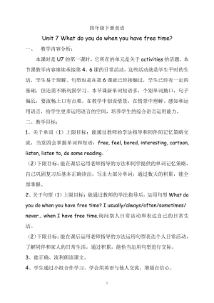 教科版四下-Module 4 Activities-Unit 7 What do you do when you have free time -Let's talk-教案、教学设计--(配套课件编号：b08ff).doc