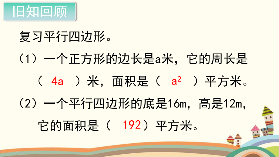 新人教部编版五年级数学上册《多边形的面积 三角形的面积》PPT教学课件.pptx_第2页