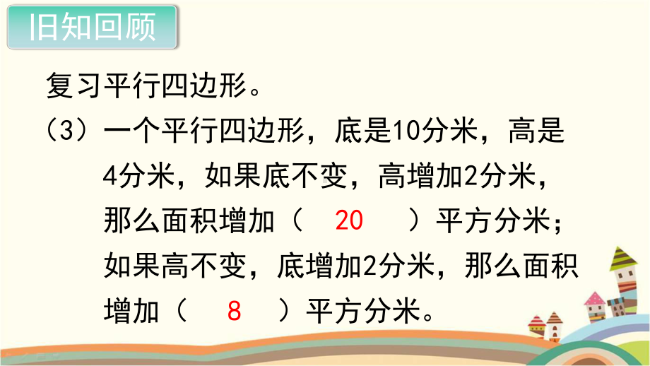 新人教部编版五年级数学上册《多边形的面积 三角形的面积》PPT教学课件.pptx_第3页