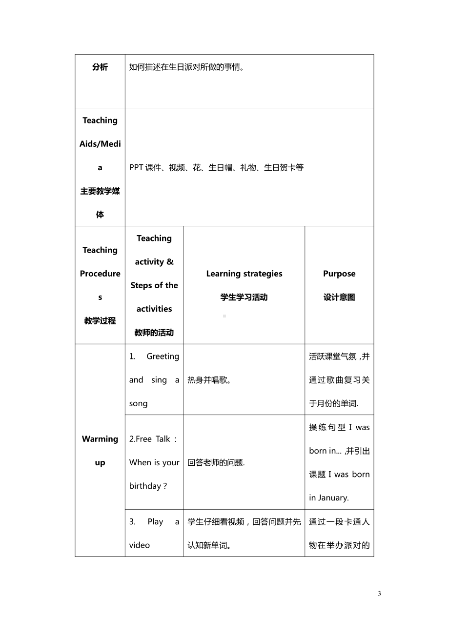 教科版四下-Module 6 Celebrations-Unit 11 I was born in January-Let's talk-教案、教学设计--(配套课件编号：404d2).doc_第3页