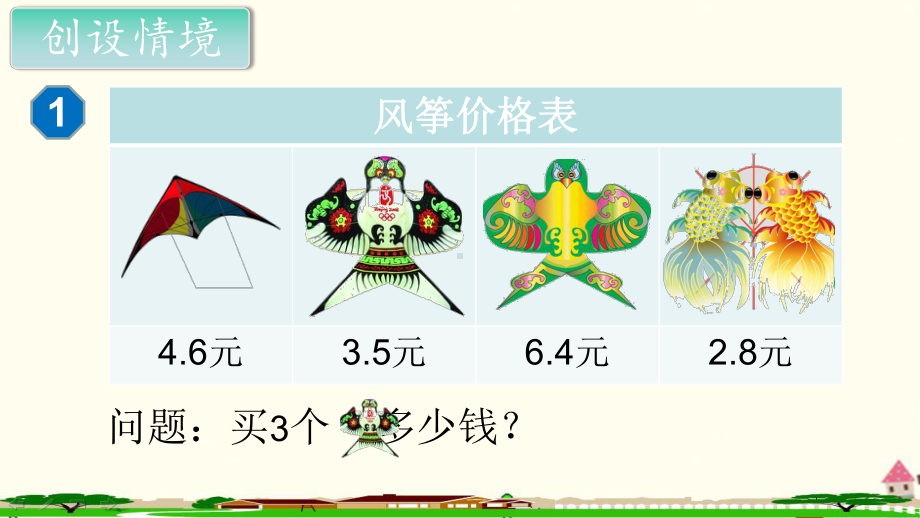 最新部编人教版五年级数学上册《全册》PPT教学课件.ppt_第3页