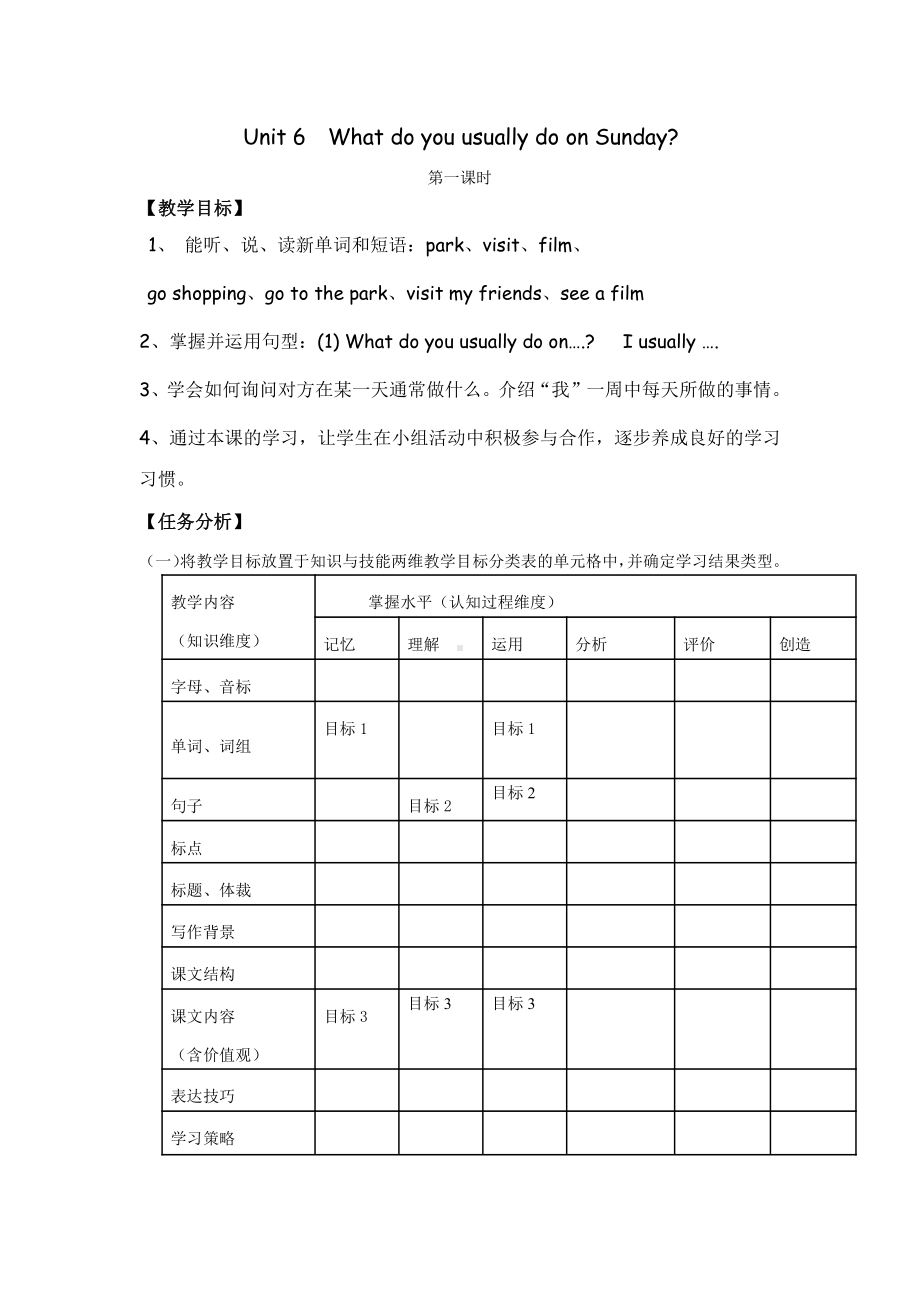 教科版四下-Module 6 Celebrations-Unit 11 I was born in January-Fun with language-教案、教学设计--(配套课件编号：42e07).doc_第1页