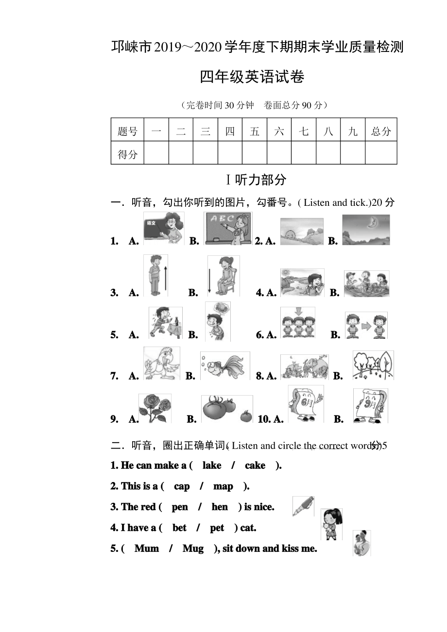 2020川教版成都邛崃市四年级英语下册期末试卷及答案.pdf_第1页