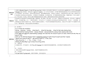 教科版四下-Module 5 Sports-Unit 10 I am very fast-Fun with language-教案、教学设计-公开课-(配套课件编号：0006f).docx