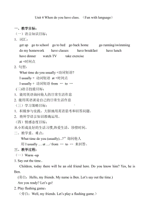 教科版四下-Module 2 Daily routine-Unit 4 When do you have class -Fun with language-教案、教学设计--(配套课件编号：810cb).doc