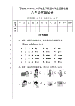 2020川教版成都邛崃市六年级英语下册期末试卷及答案.pdf