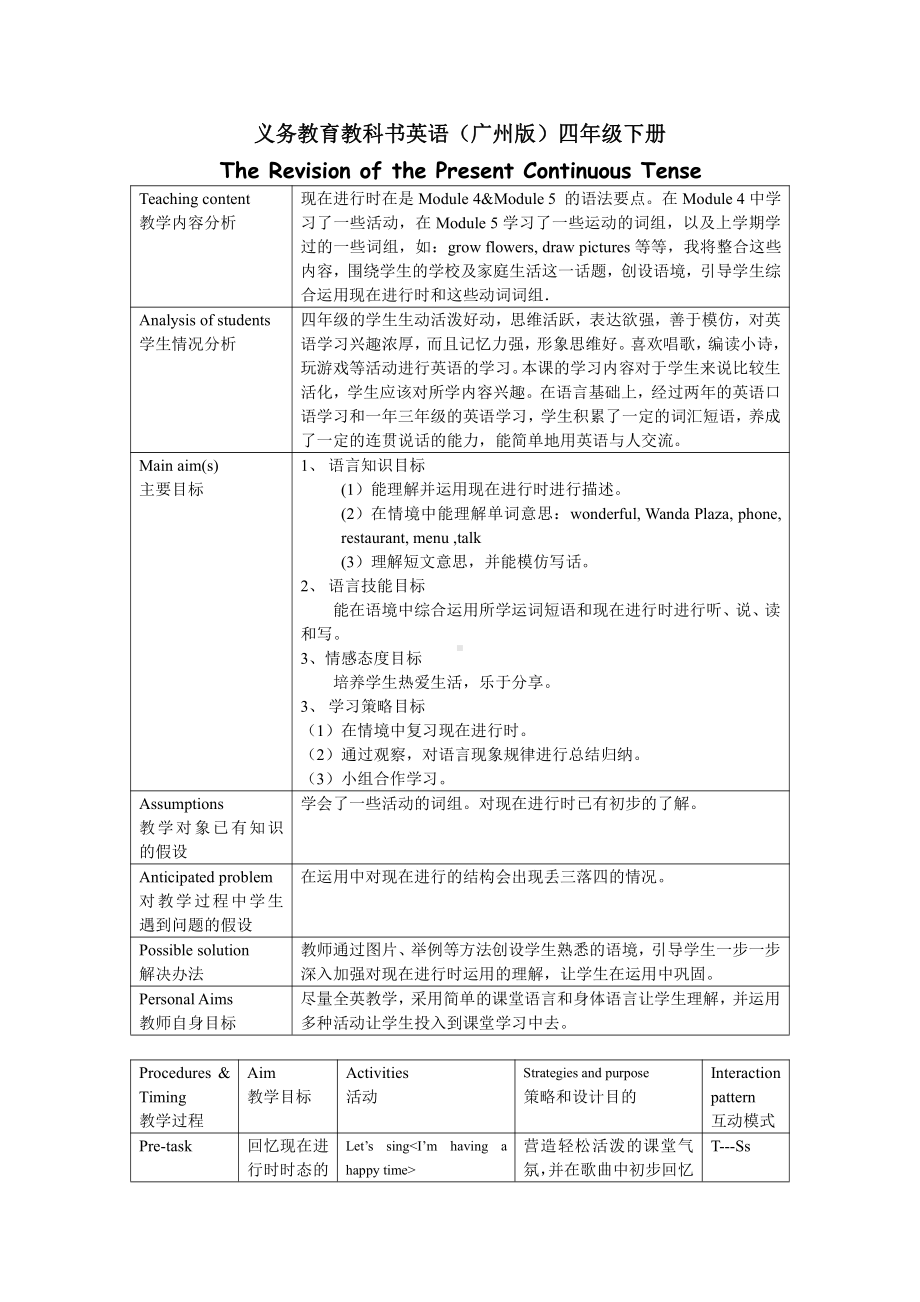 教科版四下-Module 7 Let’s look back-教案、教学设计-公开课-(配套课件编号：008ee).doc_第1页