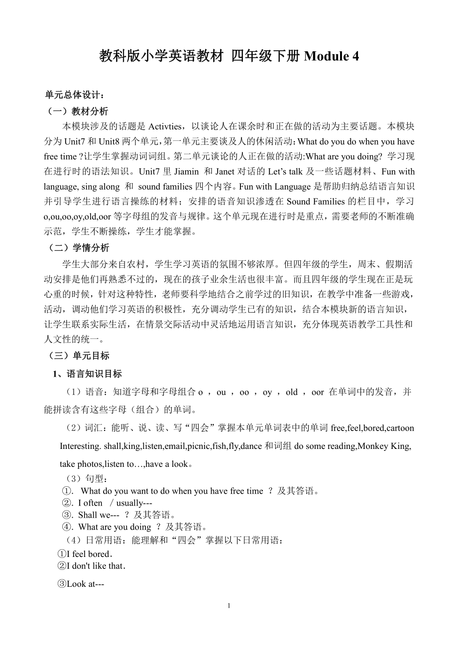 教科版四下-Module 5 Sports-Unit 9 It looks fun-Fun with language-教案、教学设计--(配套课件编号：201ea).docx_第1页