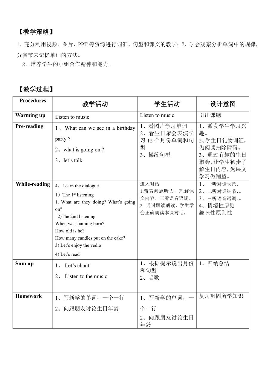 教科版四下-Module 6 Celebrations-Unit 11 I was born in January-Let's talk-教案、教学设计--(配套课件编号：7026c).docx_第2页