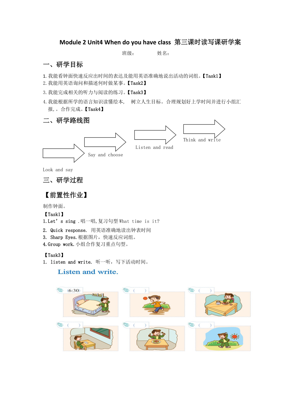 教科版四下-Module 2 Daily routine-Unit 4 When do you have class -Fun with language-ppt课件-(含教案+视频+音频+素材)--(编号：80778).zip