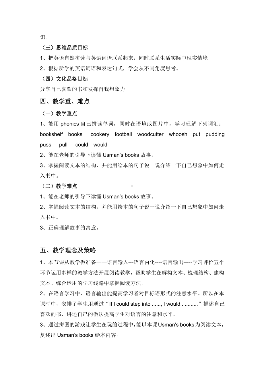 教科版四下-Module 4 Activities-Unit 8 What are you doing -Did you know& Self-assessment-教案、教学设计--(配套课件编号：10234).doc_第2页