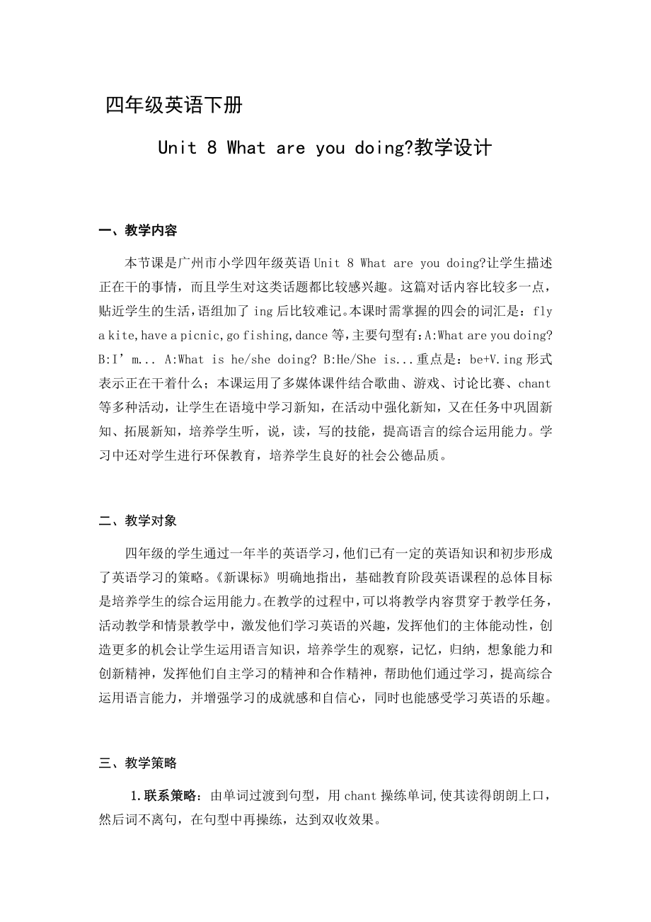 教科版四下-Module 4 Activities-Unit 8 What are you doing -Let's talk-教案、教学设计--(配套课件编号：c3495).docx_第1页