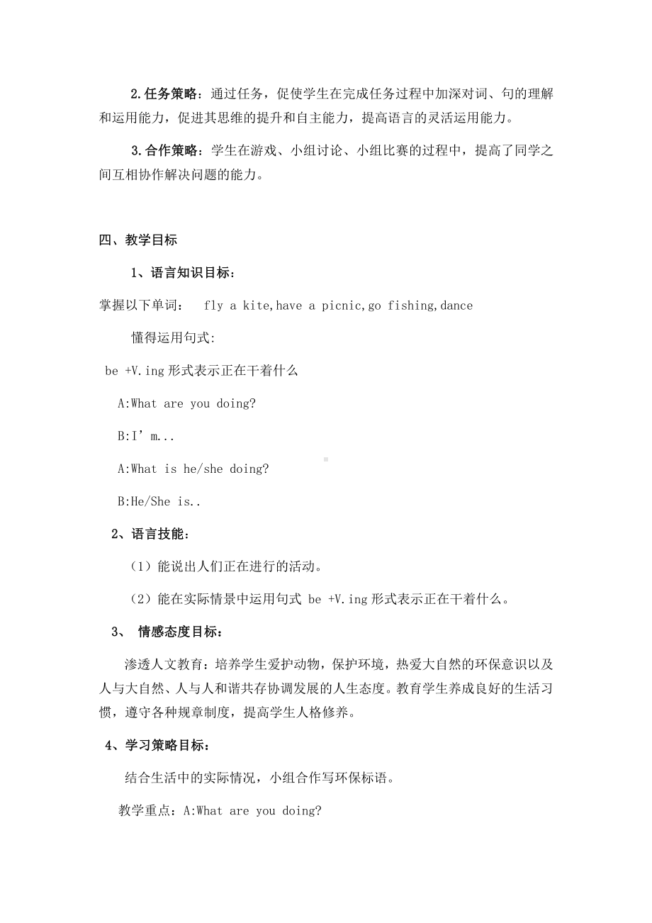 教科版四下-Module 4 Activities-Unit 8 What are you doing -Let's talk-教案、教学设计--(配套课件编号：c3495).docx_第2页