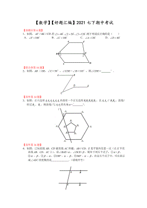 2021南京苏科版七年级数学下册期中试卷及答案.pdf