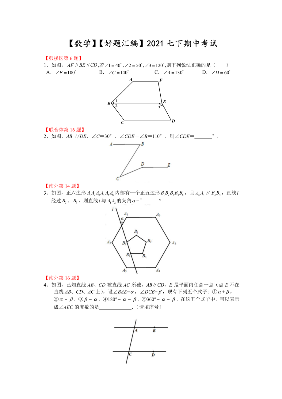 2021南京苏科版七年级数学下册期中试卷及答案.pdf_第1页