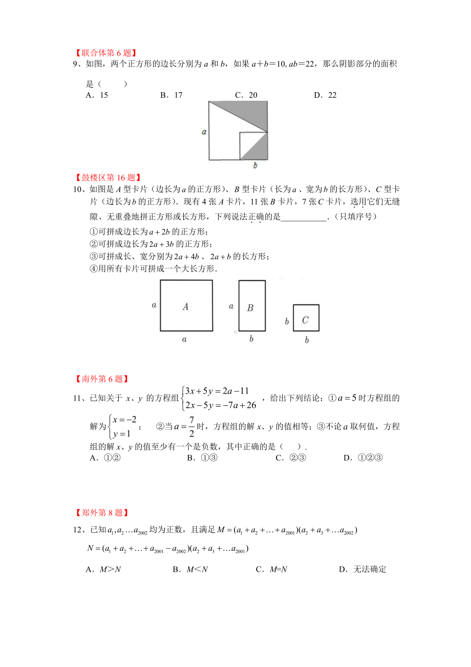 2021南京苏科版七年级数学下册期中试卷及答案.pdf_第3页