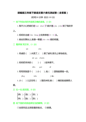 南京部编版三年级下册语文第六单元测试卷（含答案）.docx