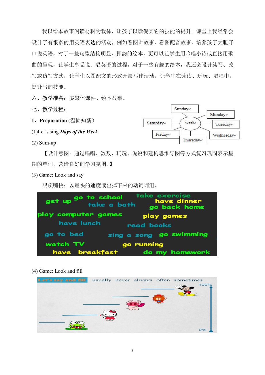 教科版四下-Module 2 Daily routine-Unit 4 When do you have class -Story time-教案、教学设计--(配套课件编号：80580).doc_第3页