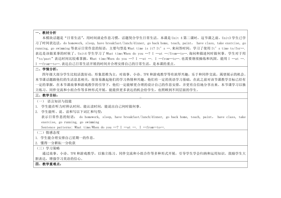 教科版四下-Module 2 Daily routine-Unit 4 When do you have class -Fun with language-教案、教学设计--(配套课件编号：30484).docx_第1页