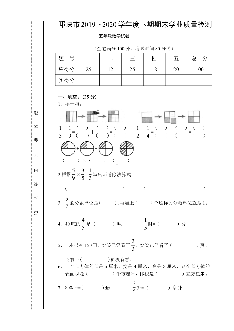 2020北师大版成都邛崃市五年级数学下册期末试卷.pdf_第1页