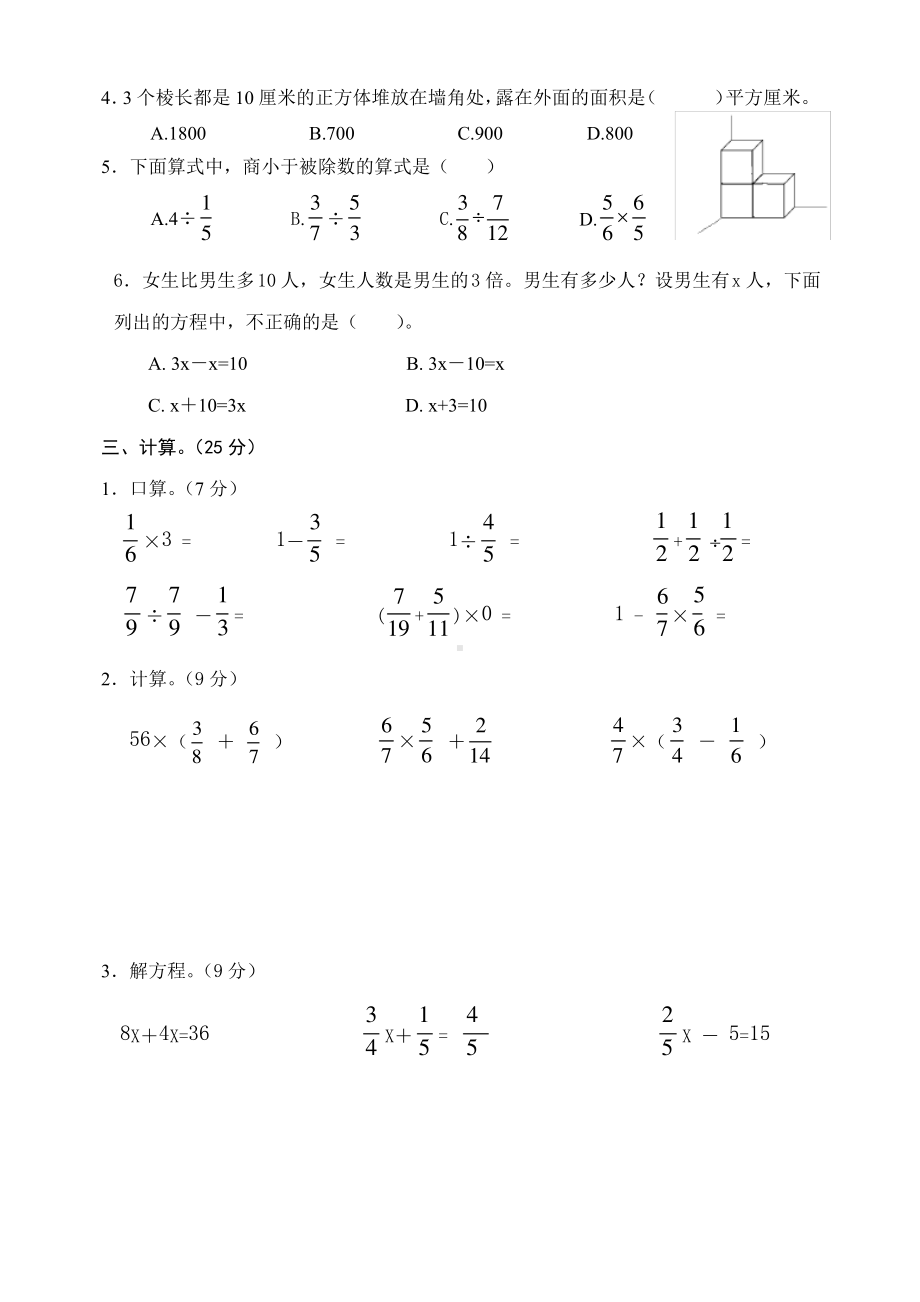 2020北师大版成都邛崃市五年级数学下册期末试卷.pdf_第3页