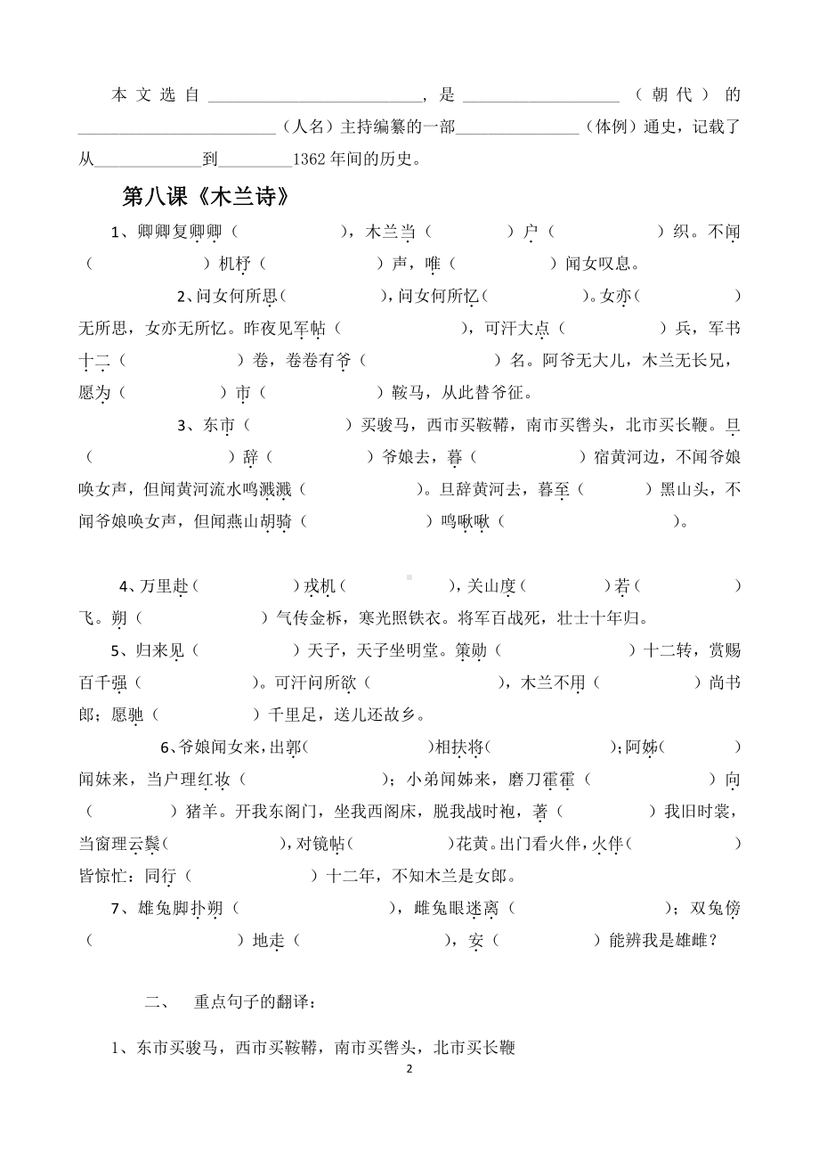 （2021部编版 七下语文复习学案）文言文字词句翻译.docx_第2页