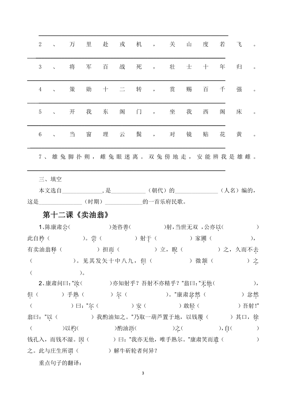 （2021部编版 七下语文复习学案）文言文字词句翻译.docx_第3页