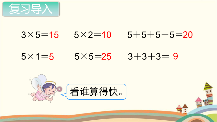 人教部编版二年级数学上册《表内乘法（一）4的乘法口诀》PPT教学课件.pptx_第3页