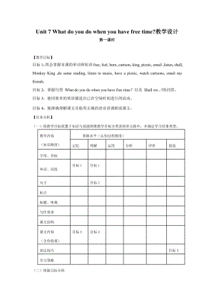 教科版四下-Module 4 Activities-Unit 7 What do you do when you have free time -Let's talk-教案、教学设计--(配套课件编号：f071c).docx