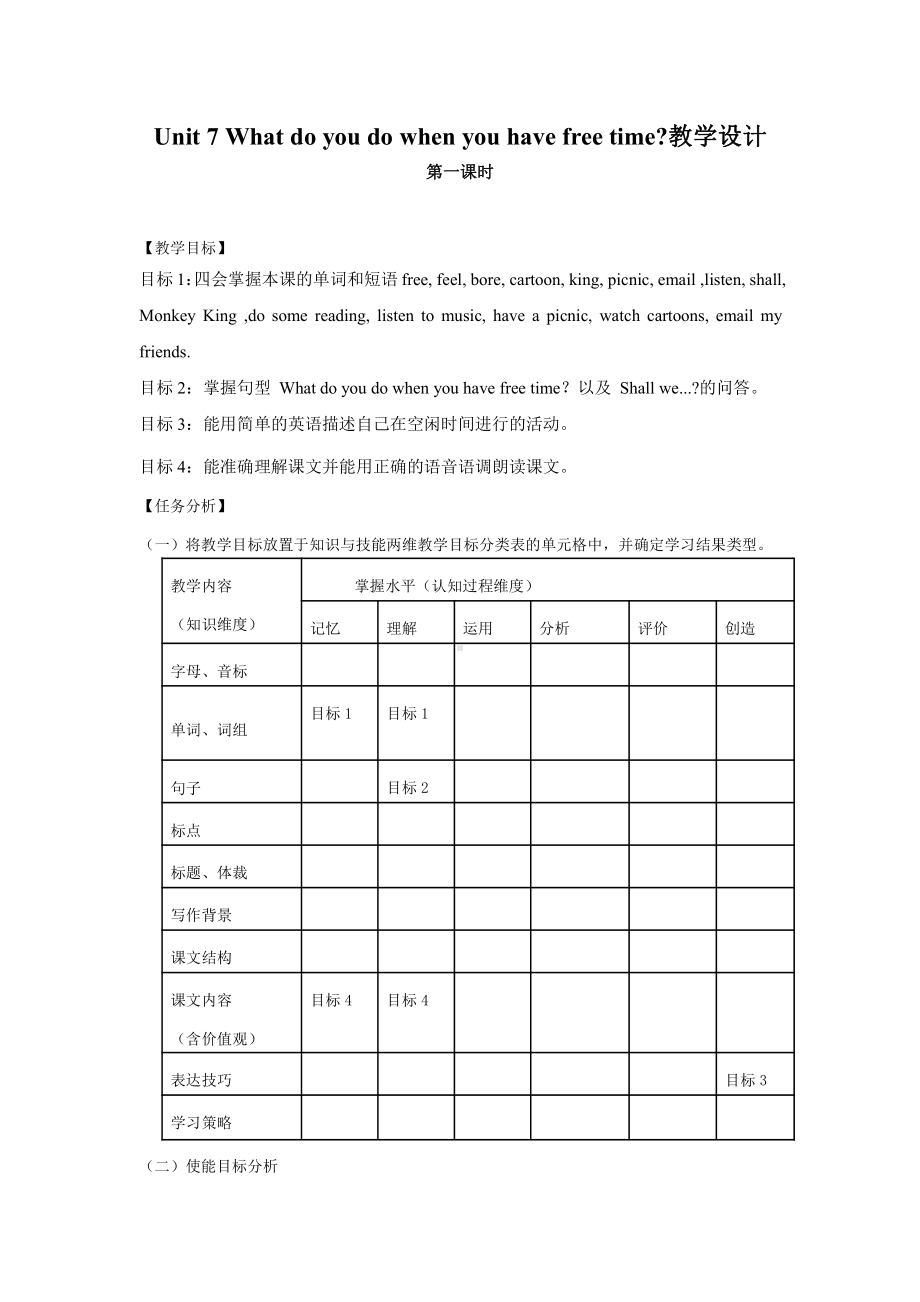 教科版四下-Module 4 Activities-Unit 7 What do you do when you have free time -Let's talk-教案、教学设计--(配套课件编号：f071c).docx_第1页