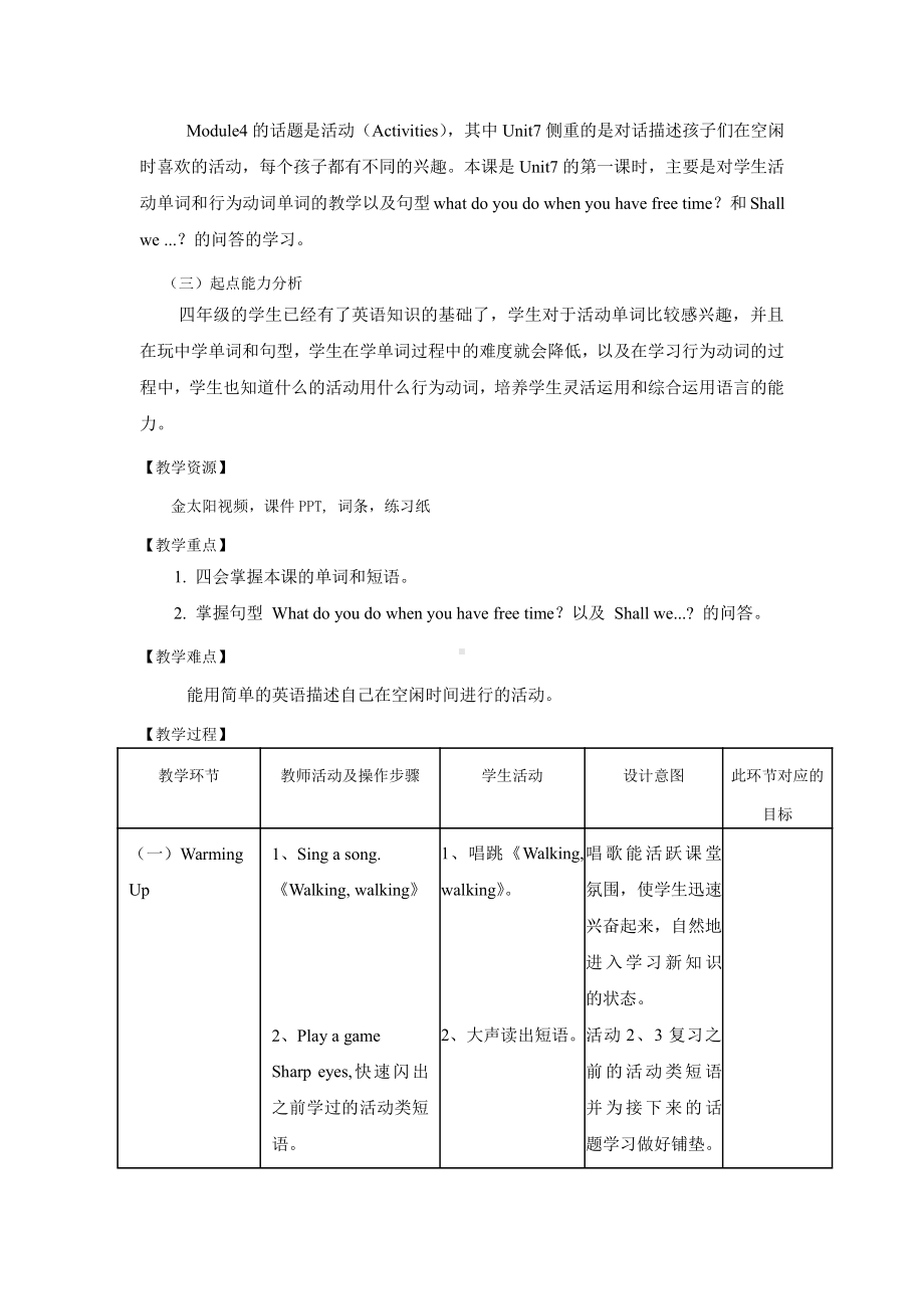 教科版四下-Module 4 Activities-Unit 7 What do you do when you have free time -Let's talk-教案、教学设计--(配套课件编号：f071c).docx_第2页